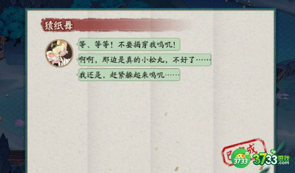 阴阳师哪个不是川猿的技能答案一览