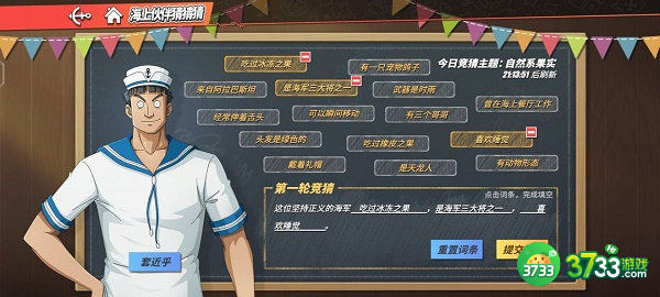 航海王热血航线伙伴猜猜猜7.27答案一览