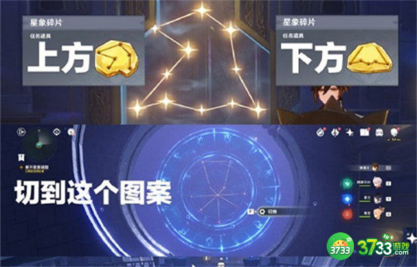 原神开解星象谜题攻略