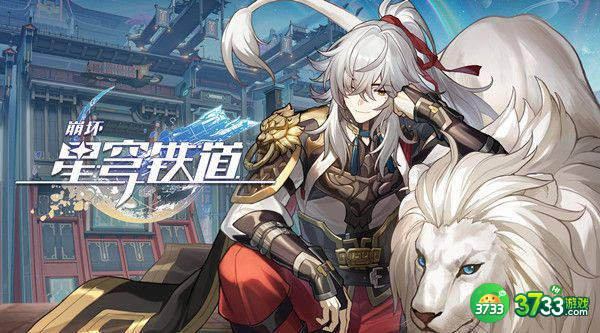 崩坏星穹铁道先驱者计划资格获取方法一览