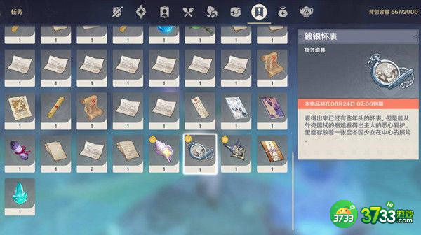 原神镀银怀表任务完成攻略