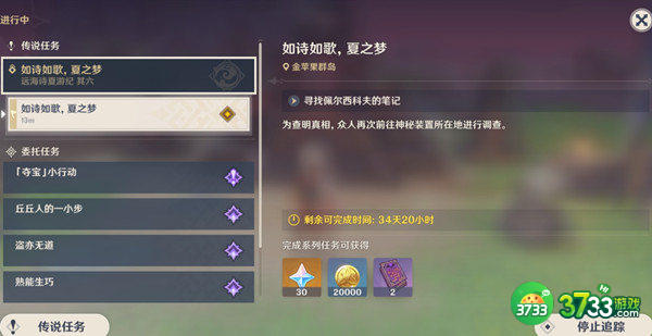 原神佩尔西科夫的笔记寻找攻略