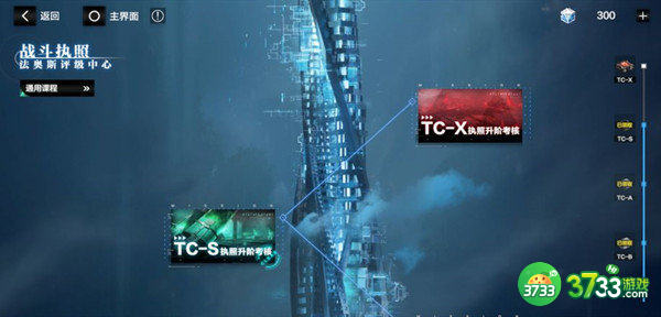 战双帕弥什TC执照升阶考核通关攻略