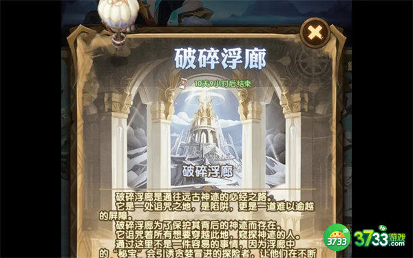 剑与远征破碎浮廊奇境漫游攻略2022