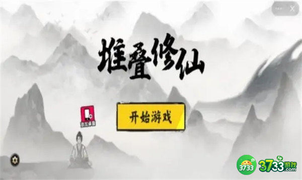 堆叠修仙旱魃合成方法分享