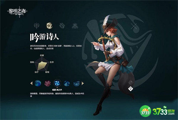 黎明之海职业选择推荐一览