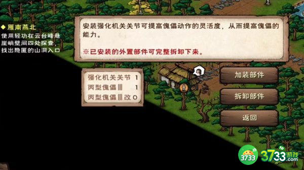 烟雨江湖黑铁机关臂使用方法一览