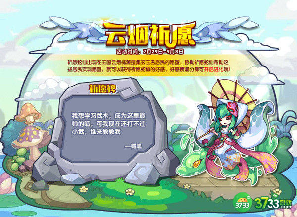 洛克王国云烟祈愿任务完成攻略