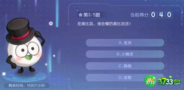 奥比岛手游星际问答答案一览