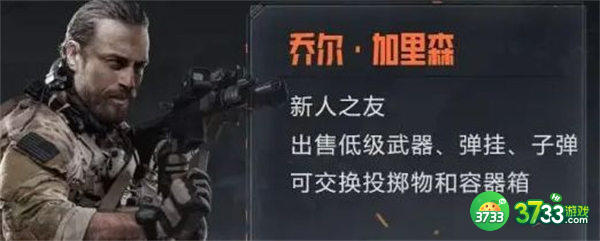 暗区突围联络人任务奖励一览2022