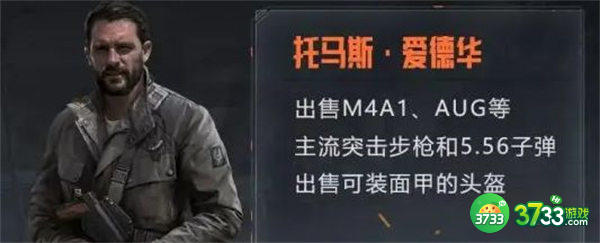 暗区突围联络人任务奖励一览2022