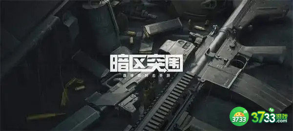 暗区突围山谷探索任务攻略