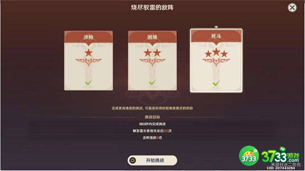 原神残像暗战烧尽驭雷的敌阵打法攻略