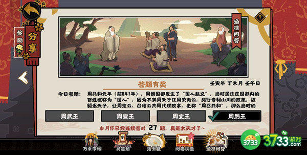 无悔华夏渔樵问答7.28答案详解