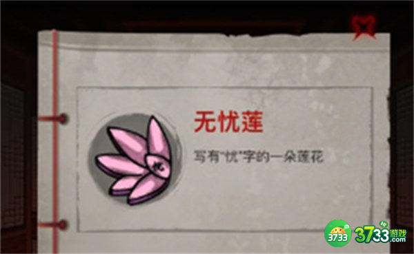 怨偶之赘婿第三章通关攻略