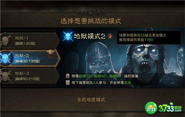 暗黑破坏神不朽难度改变方法一览