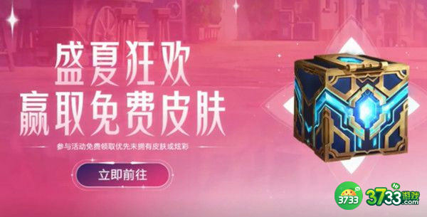 英雄联盟盛夏狂欢皮肤领取方法一览