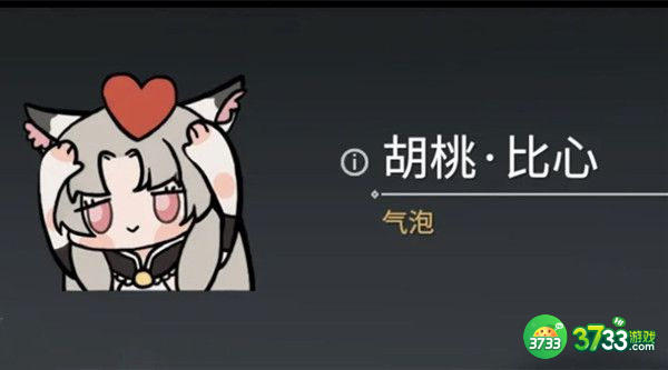 永劫无间胡桃比心表情包获得攻略