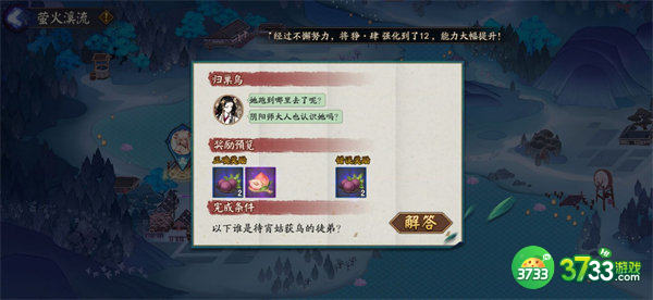 阴阳师以下谁是待宵姑获鸟的徒弟答案一览