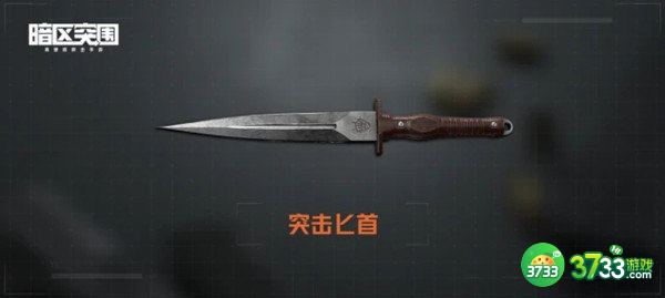 暗区突围突击匕首获得方法介绍