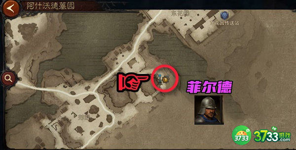 暗黑破坏神不朽阿什沃德墓园先祖传承暗黑民兵位置一览