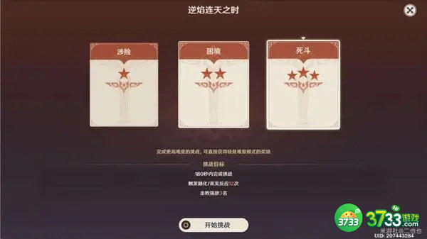 原神逆焰连天之时绝路难度通关攻略