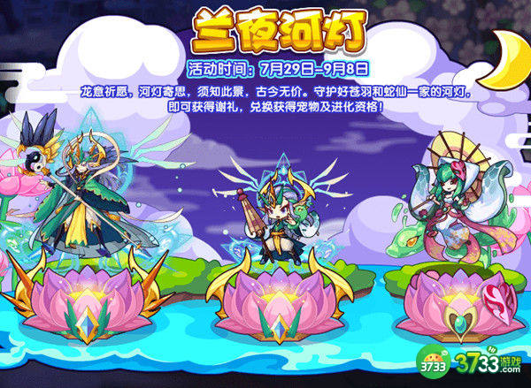 洛克王国兰夜河灯活动玩法攻略