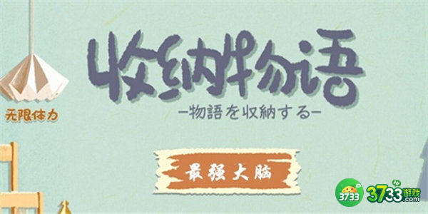 收纳物语喵喵教通关攻略