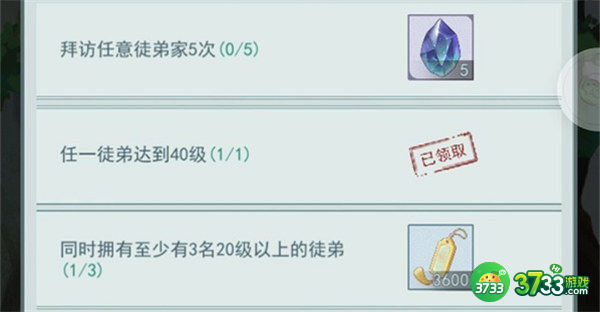 江湖悠悠私塾师徒任务攻略