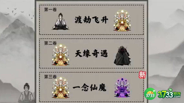 堆叠修仙一念仙魔合成表一览