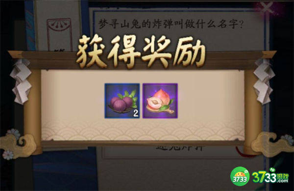 阴阳师寻梦山兔的炸弹叫做什么名字答案一览