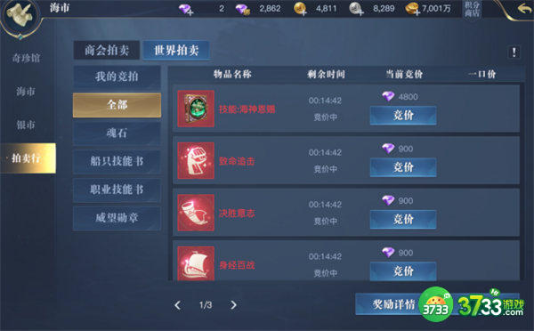 黎明之海拍卖玩法攻略