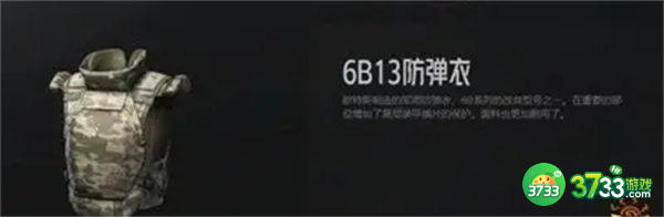暗区突围防弹衣选择攻略