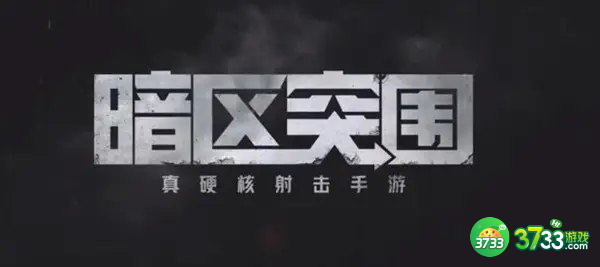 暗区突围突击匕首获得方法介绍