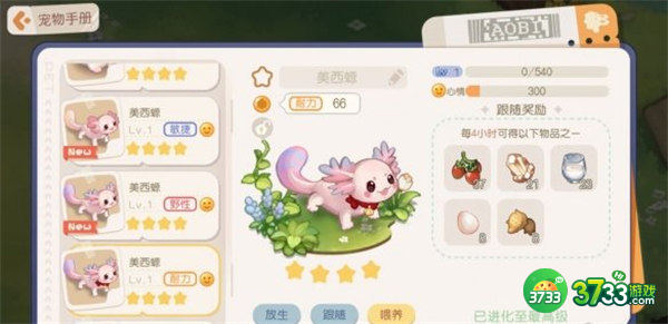 奥比岛手游宠物图鉴一览