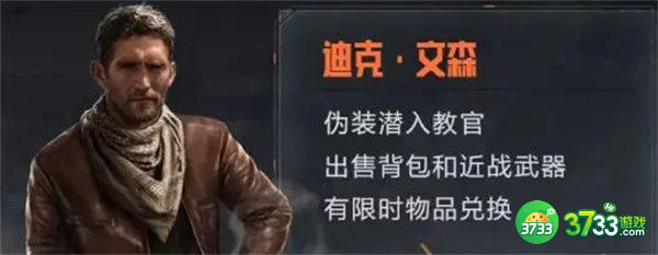 暗区突围联络人任务奖励一览2022