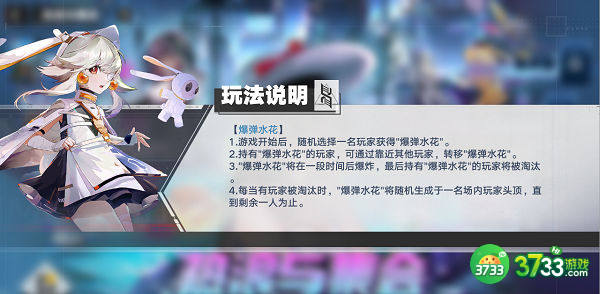 幻塔爆弹水花活动玩法攻略