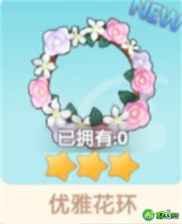 摩尔庄园优雅花环合成攻略