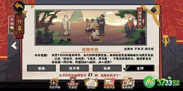 无悔华夏渔樵问答7.22答案详解