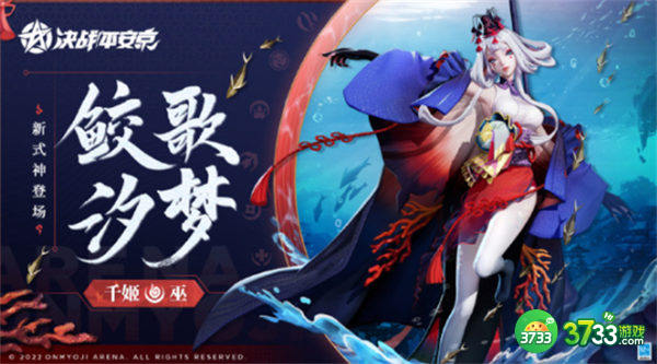 决战平安京千姬上线时间一览