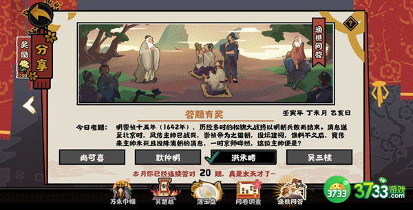无悔华夏渔樵问答7.21答案详解