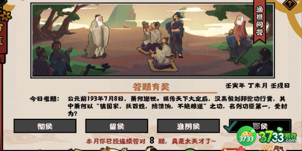 无悔华夏渔樵问答7.8答案详解