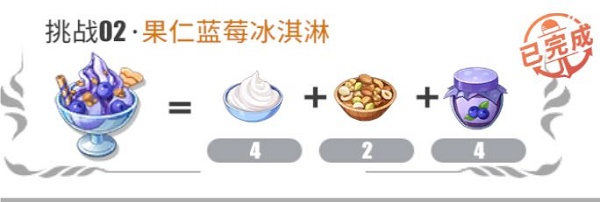 航海王热血航线果仁蓝莓冰淇淋配方一览