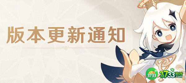 原神2.8版本更新结束时间一览