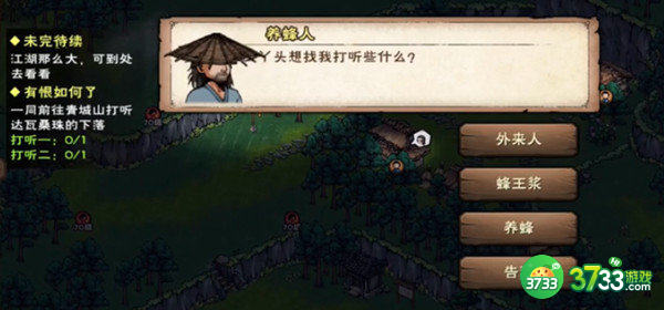 烟雨江湖雪夜听风动任务完成攻略