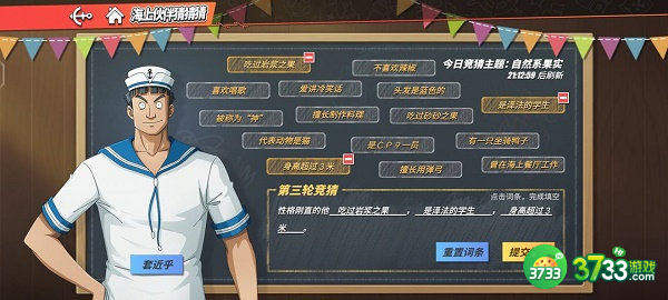 航海王热血航线伙伴猜猜猜7.27答案一览