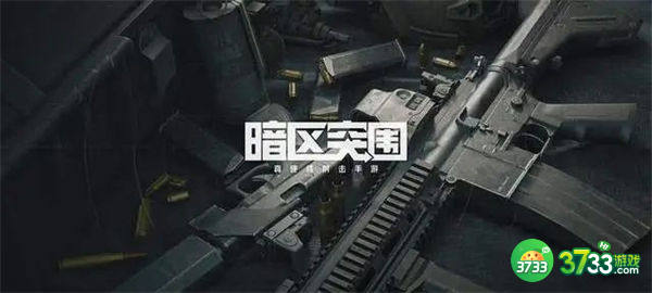 暗区突围农场回收站位置一览