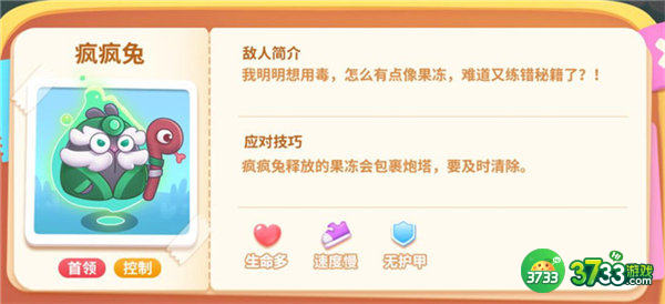 保卫萝卜4怪物图鉴一览