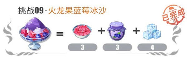 航海王热血航线火龙果蓝莓冰沙配方一览