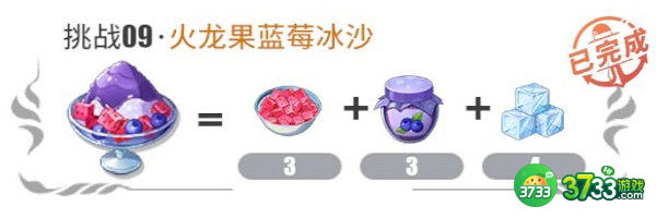 航海王热血航线火龙果蓝莓冰沙配方一览